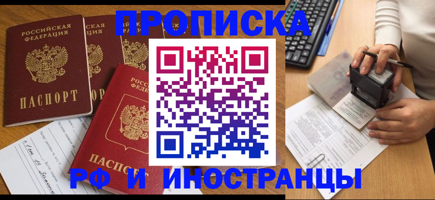 временная регистрация купить в Грязях