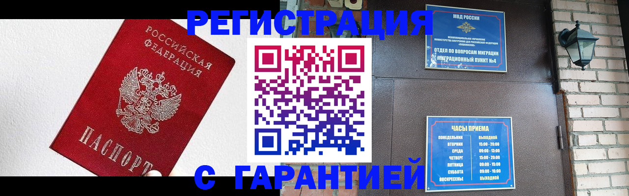 прописка для работы в Грязях